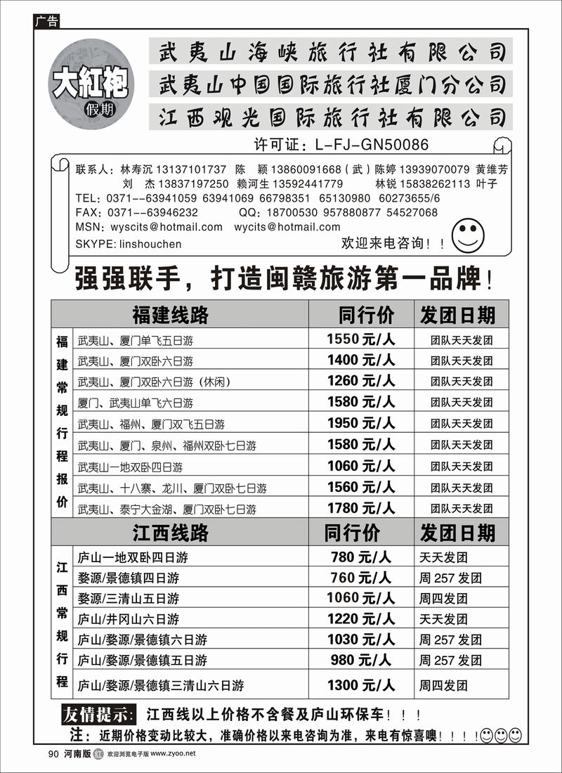 r90裴-武夷山中国国际旅行社----大红袍假期 1