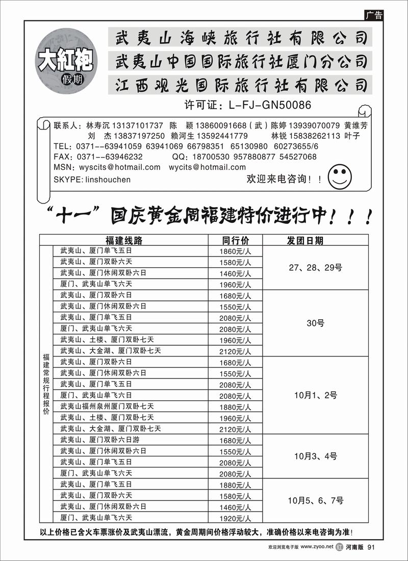 r91裴-武夷山中国国际旅行社----大红袍假期 2