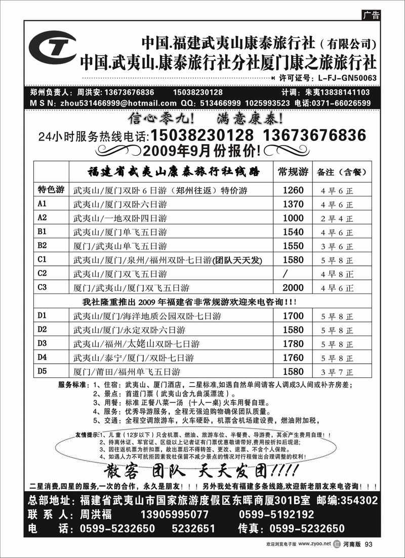 r93武夷山康泰旅行社2