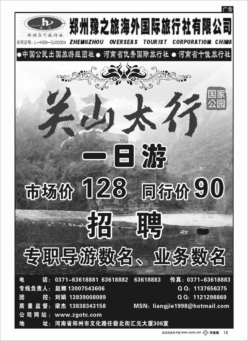 b15郑州豫之旅海外-关山专线-刘娟