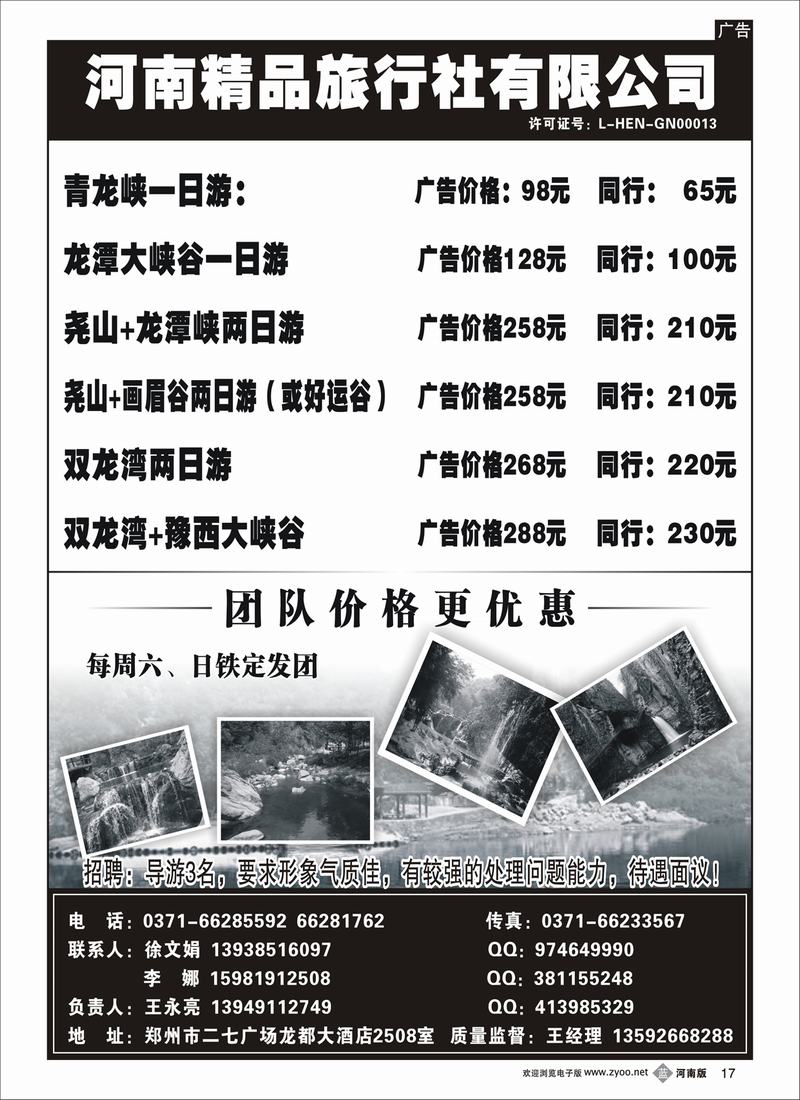 b17石人山、龙潭峡、画眉谷、双龙湾—精品