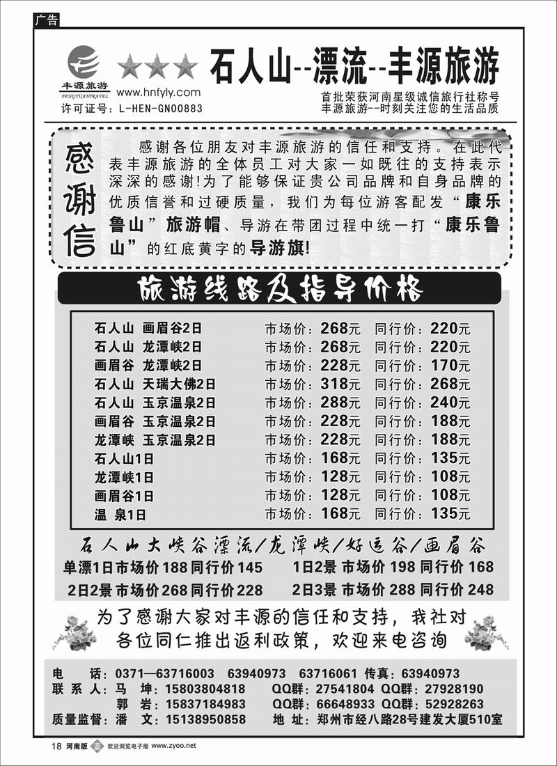 b18杨博文-石人山专线---丰源旅游