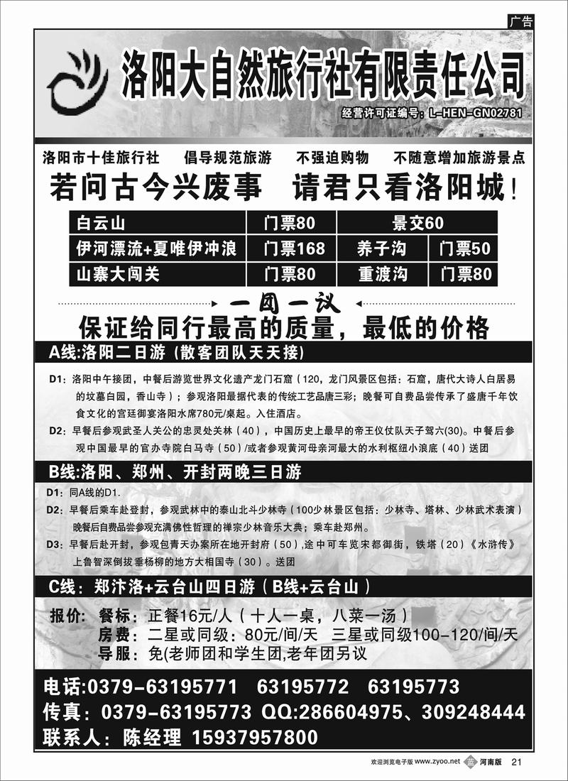 b21洛阳大自然旅行社-厚重河南之旅