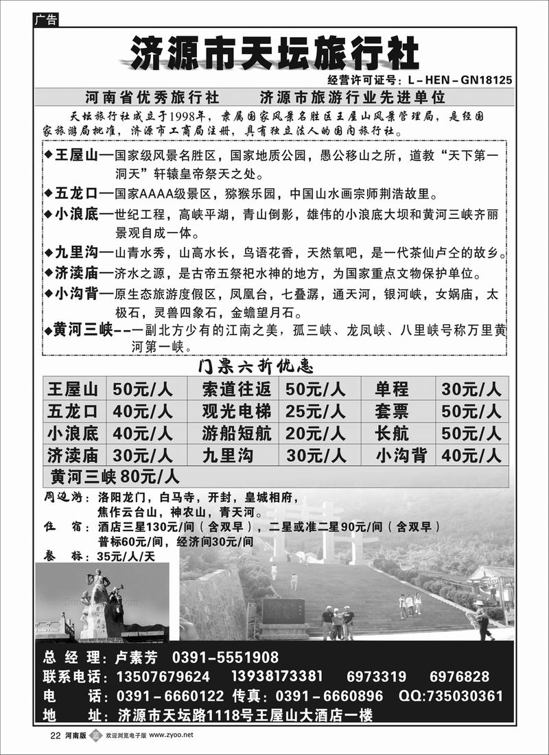 b22-济源市天坛旅行社