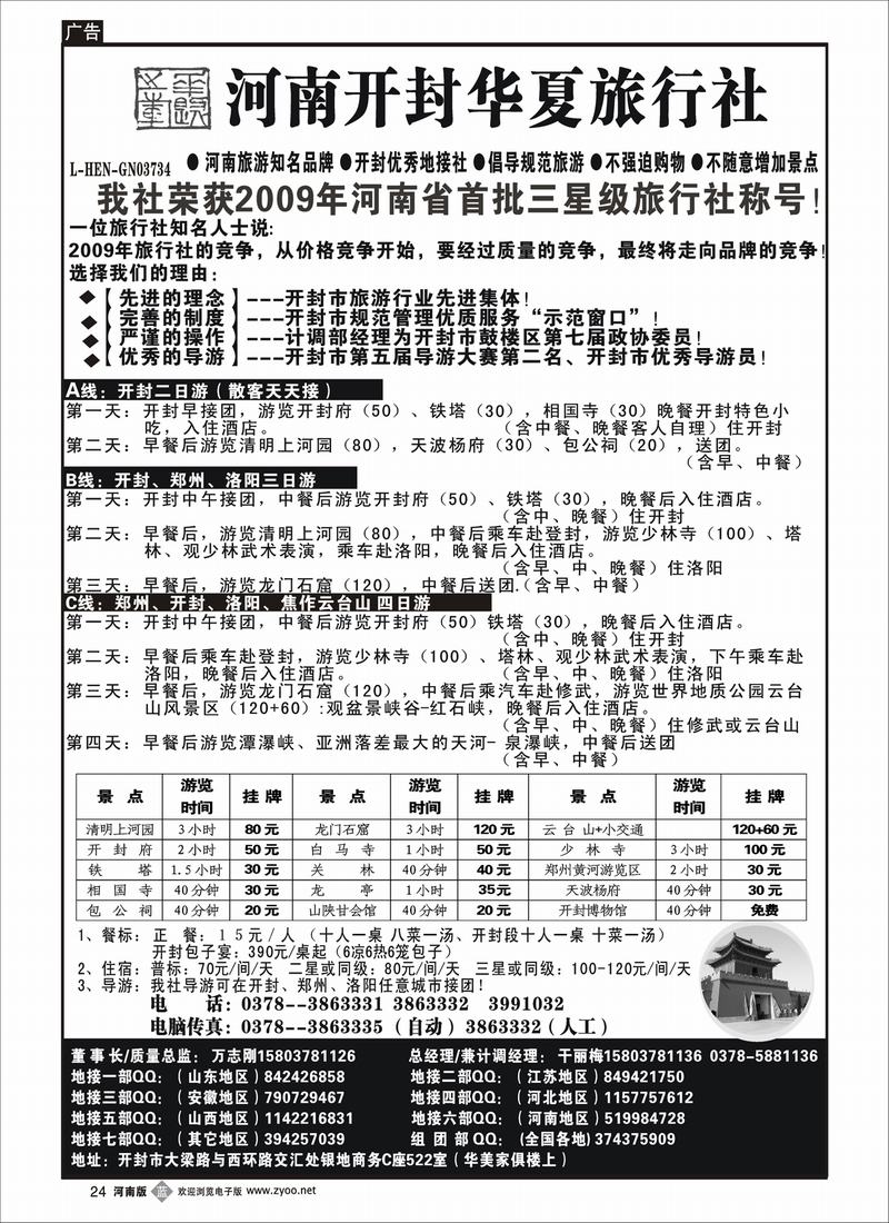 b24-243-开封华夏