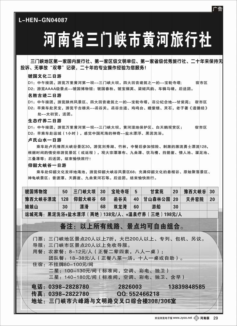 b29三门峡黄河旅行社