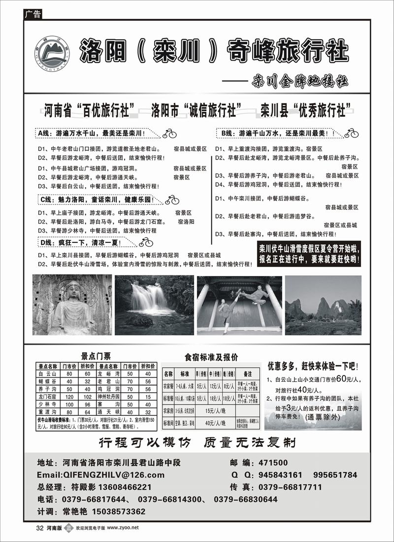 b32裴-栾川金牌地接社——洛阳（栾川）奇峰旅行社