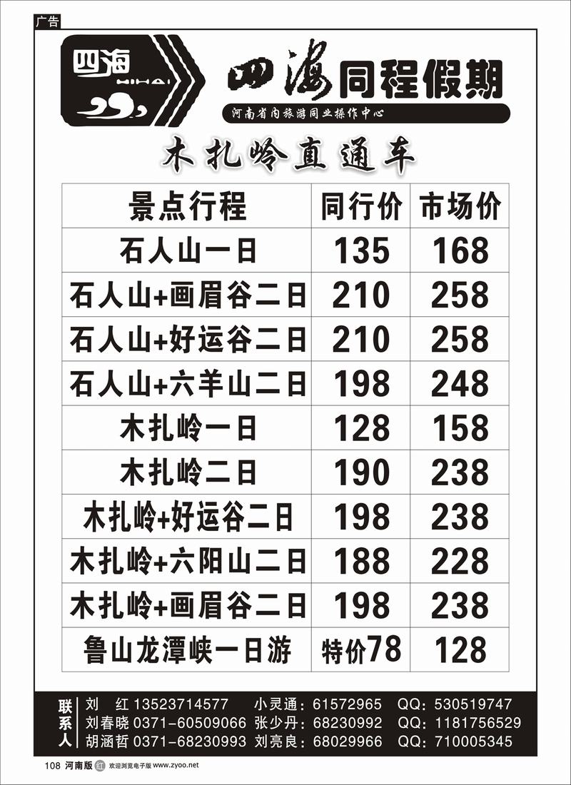 r108四海同程3