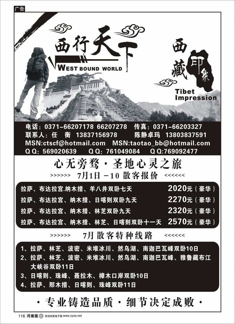 r116西藏印象-陈静卓玛