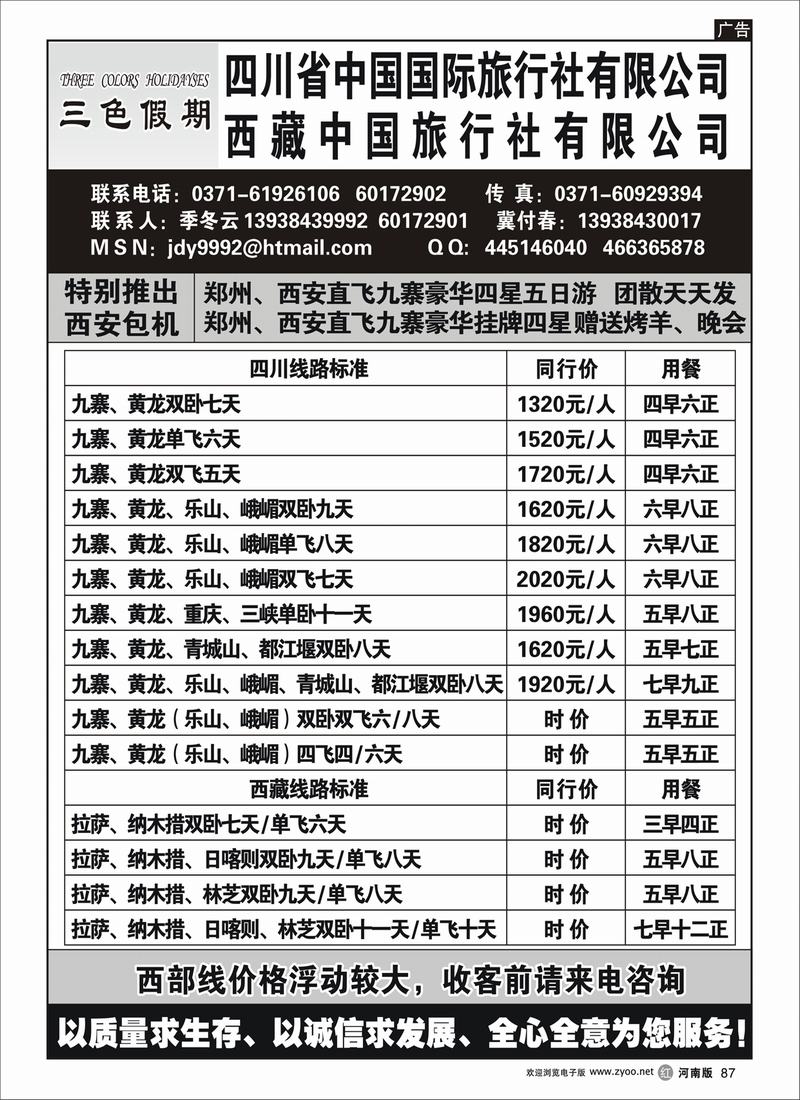 r87裴-四川省中国国际旅行社★★★★★---季冬云