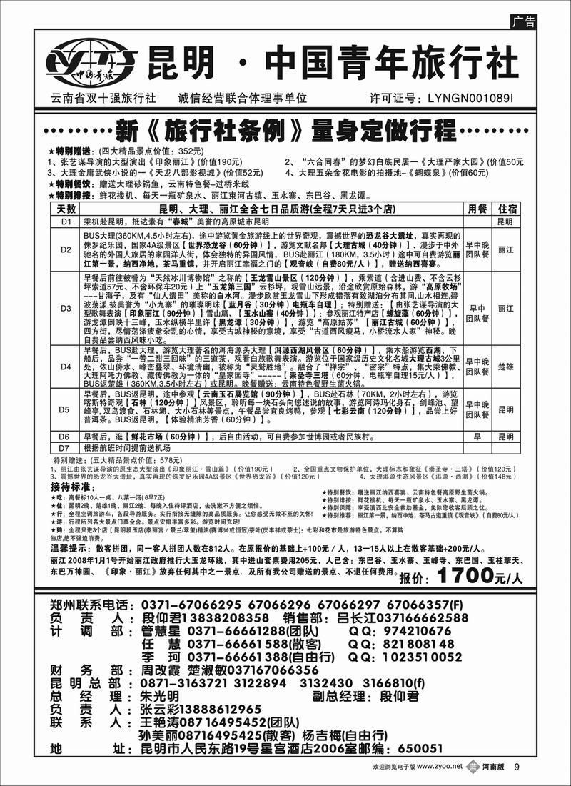 b9昆明青旅-云南专线-七日品质游