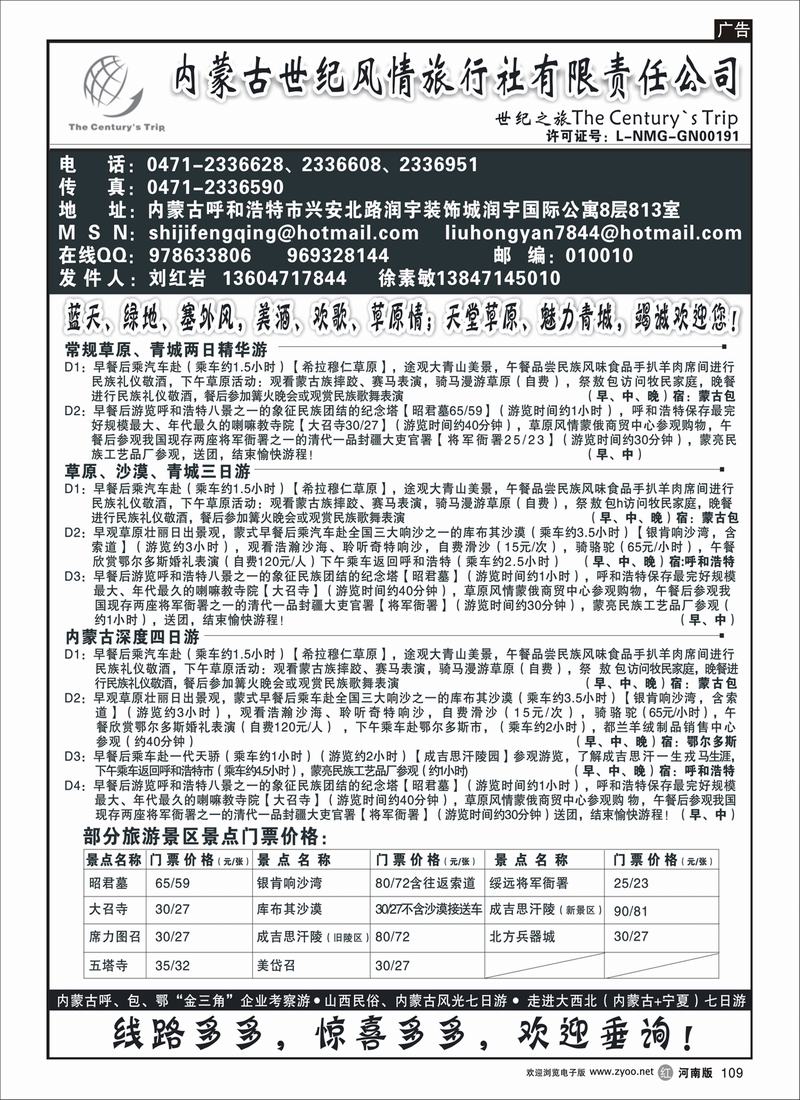 r109内蒙古世纪风情旅行社