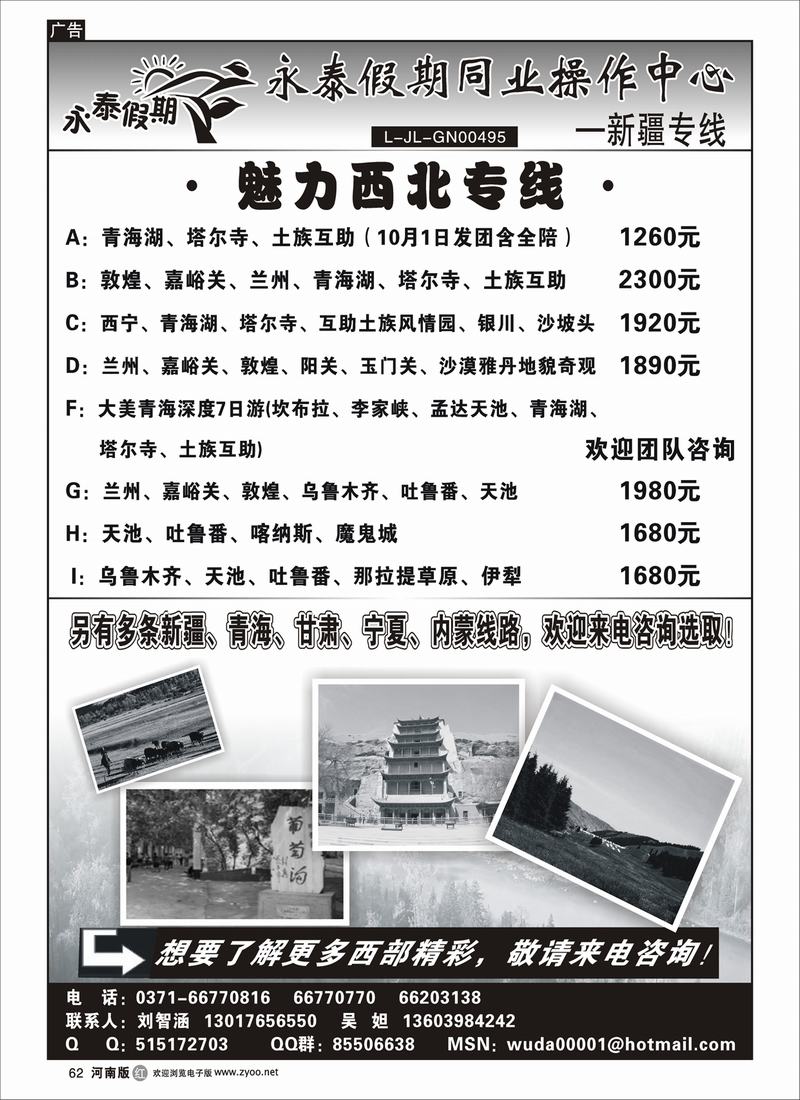 r62-245-永泰假期同业操作中心-西北专线