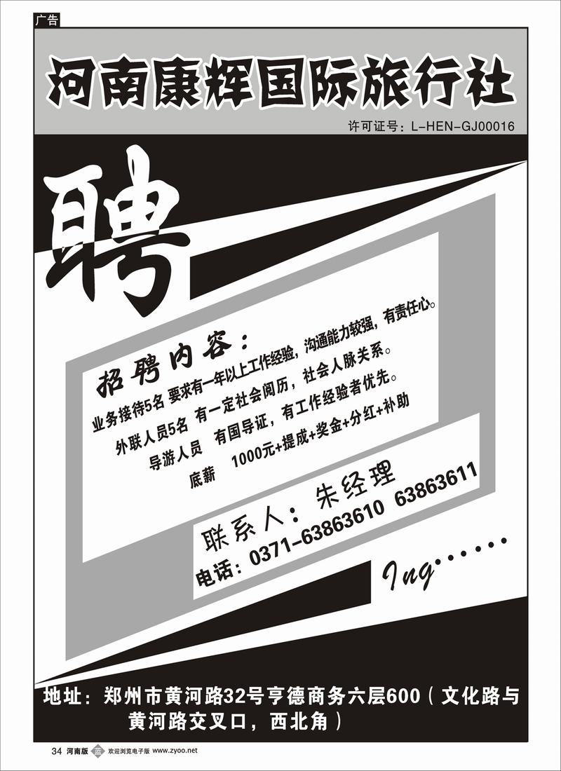 b34康辉国际旅行社