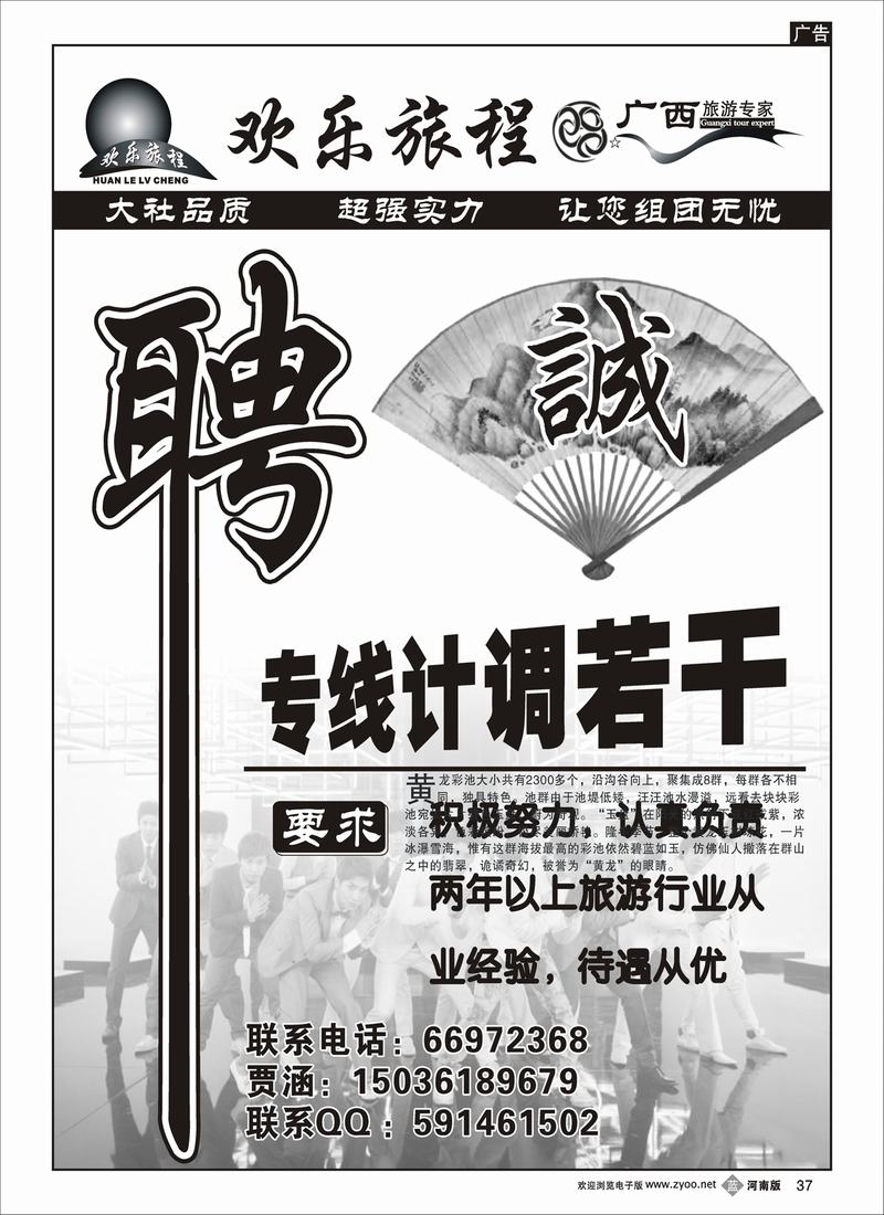 b37-245-裴-欢乐旅程招聘