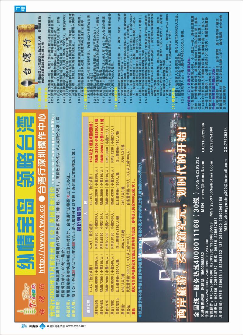 B彩6   台湾行