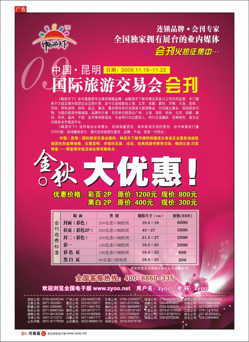 R彩6 2009年昆明国际旅交会会刊火热征集