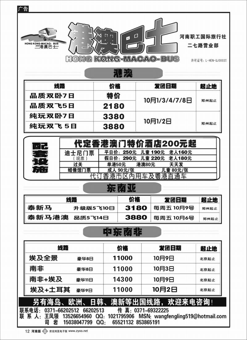 b12港澳巴士-河南职工国际旅行社