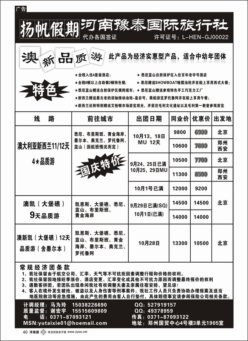 b40-245-田-豫泰广告