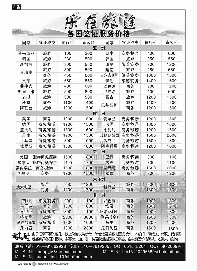 B46   乐在旅途2
