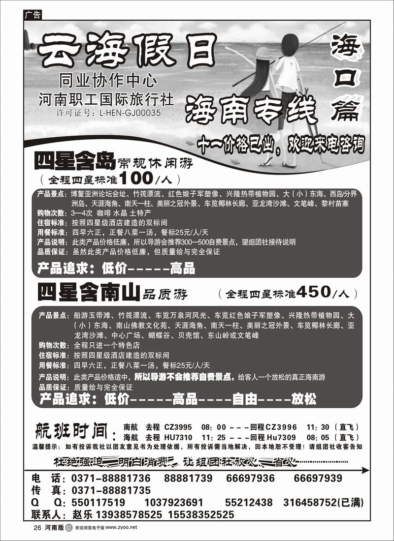 r26-云海假日-海南专线 海口篇