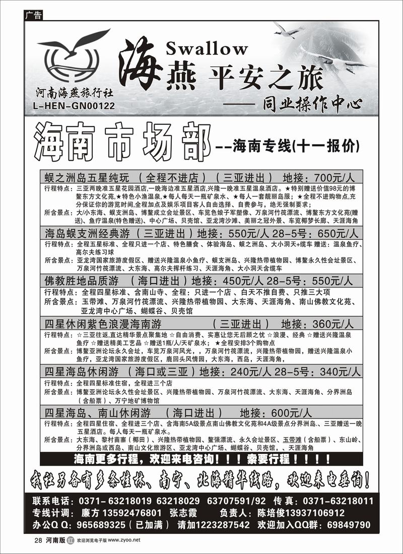 r28-246-田-海燕平安之旅～～海南专线