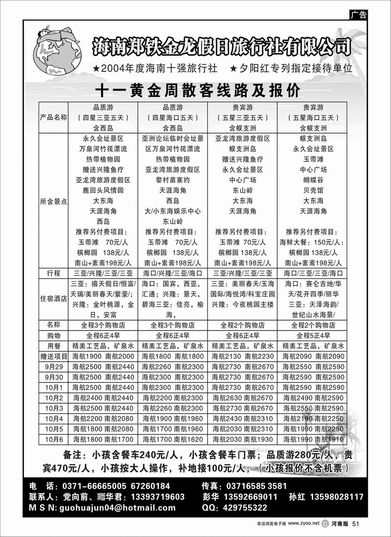r51-246-华-海南郑铁金龙假日旅行社