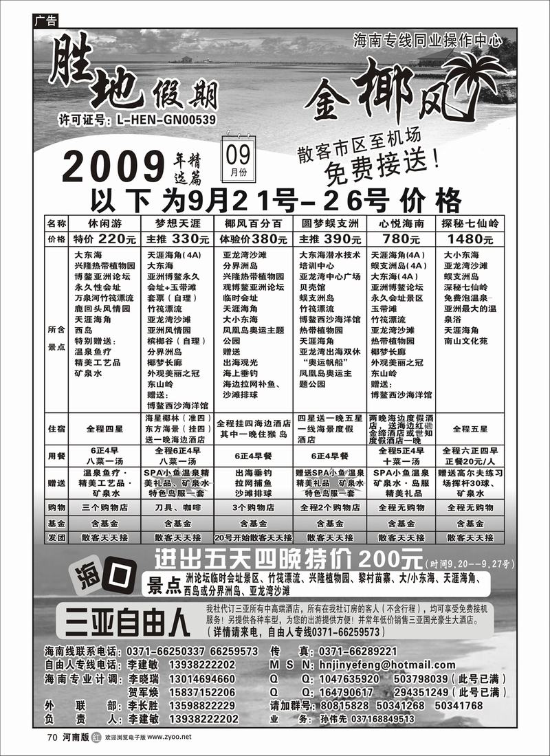 r70胜地假期--金椰风海南同业操作中心0