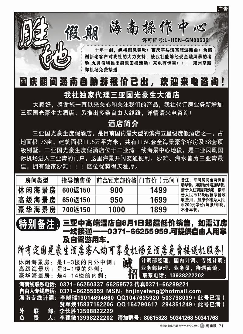 r71-胜地假期--海南专线同业操作中心