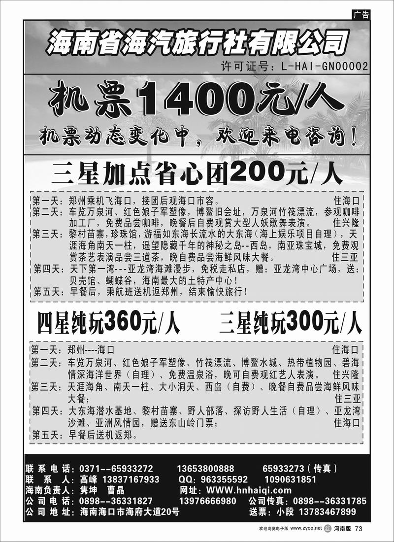 r73-242-海南省海汽旅行社