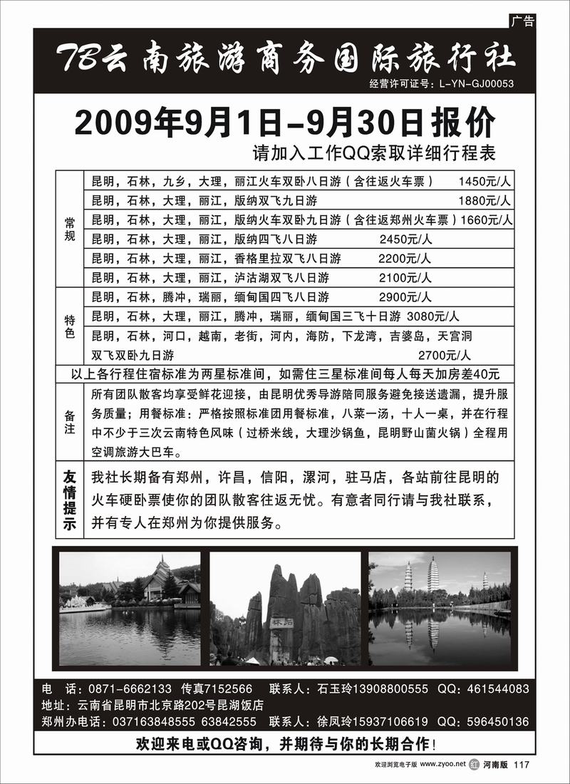 r117-246-崔-云南旅游商务国际旅行社