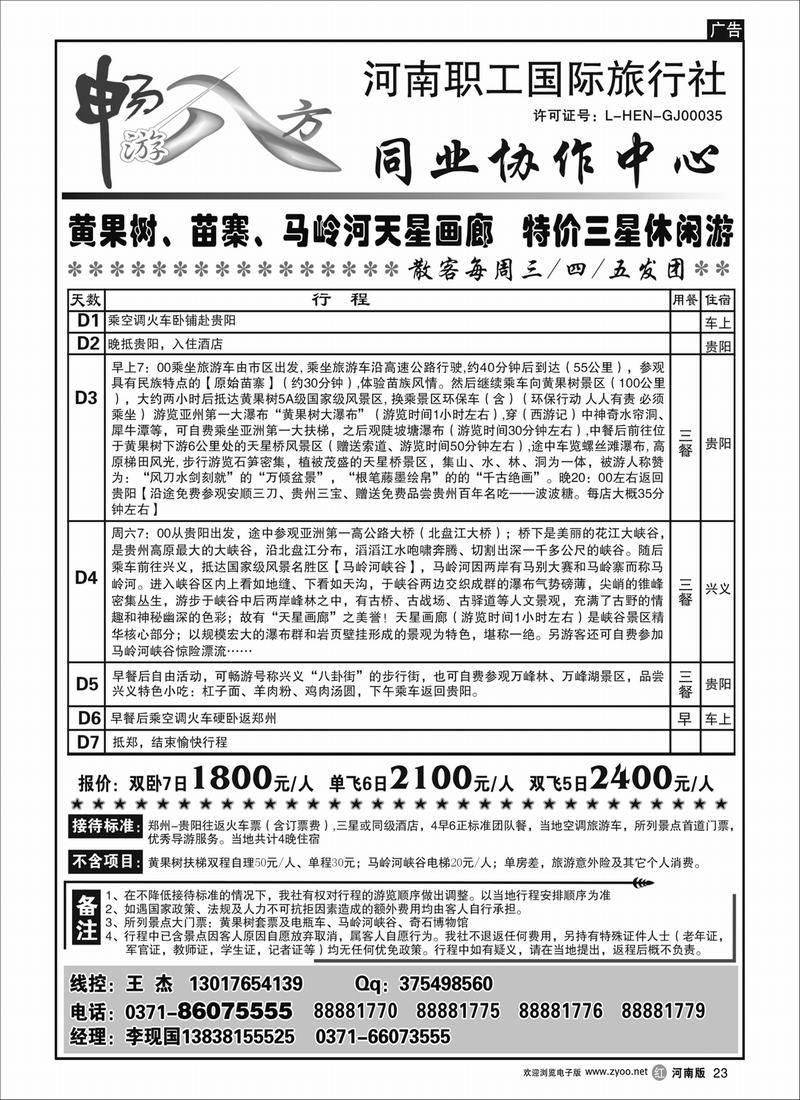 r23畅游八方（贵州游）4