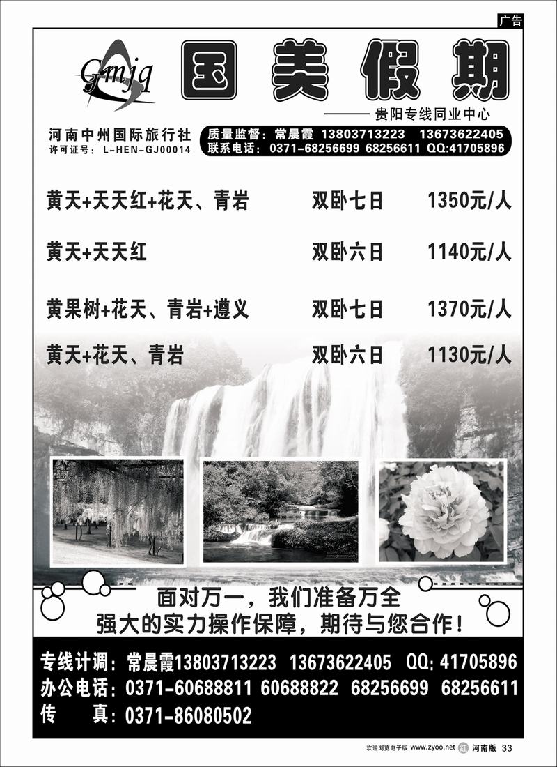 r33-国美假期-贵阳专线-常晨霞