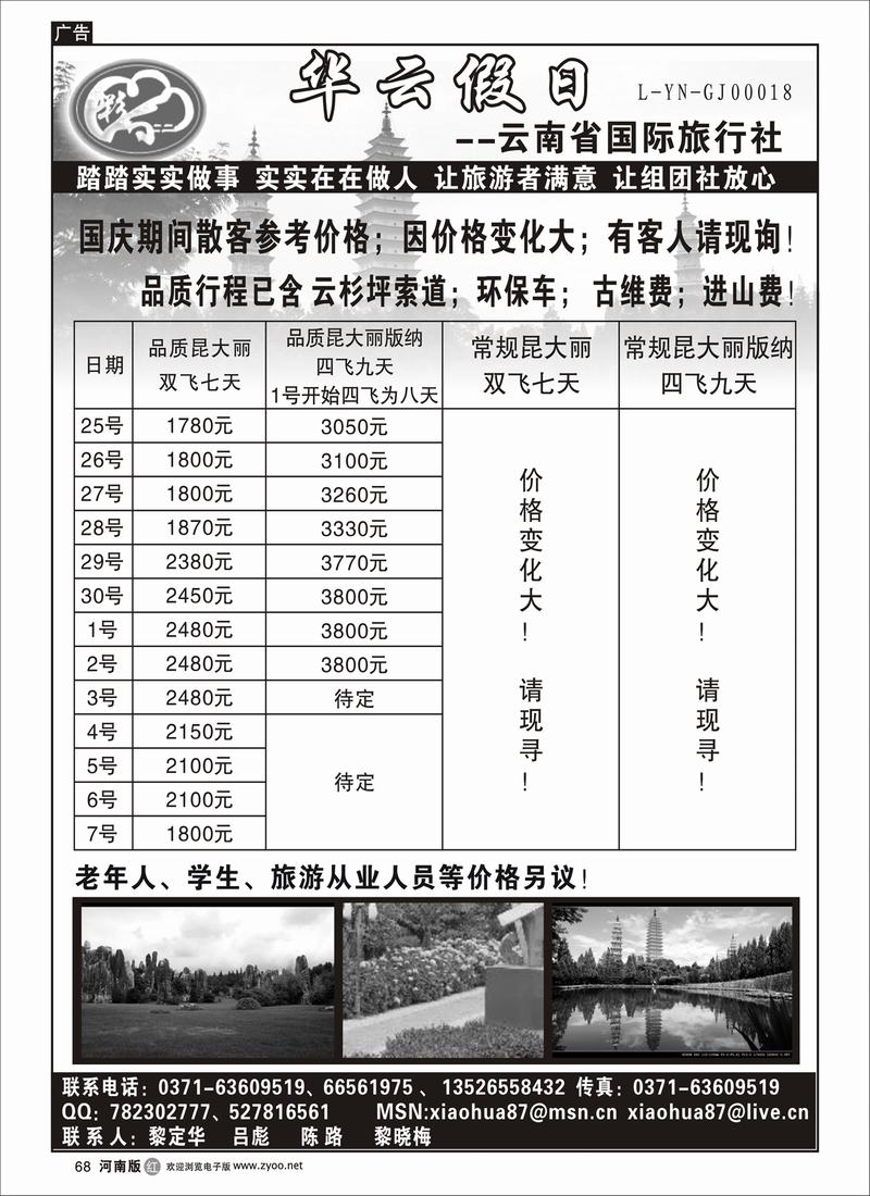 r68崔-华云假日