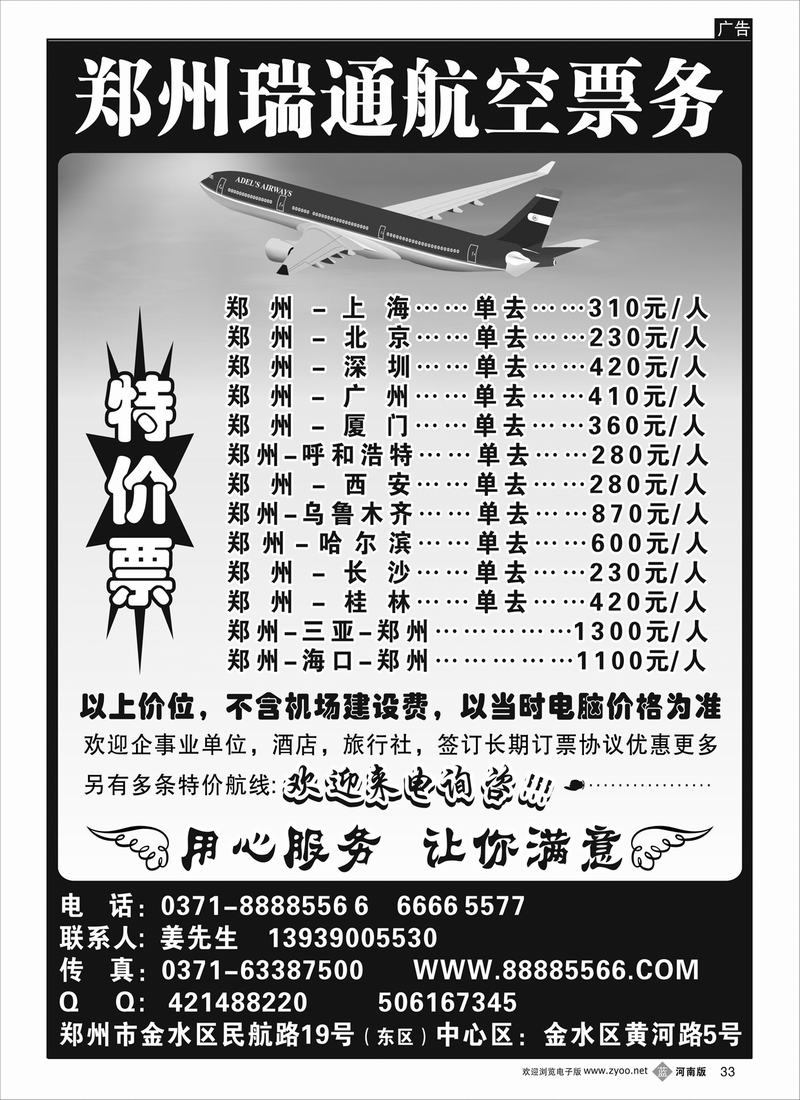 b33郑州瑞通航空票务