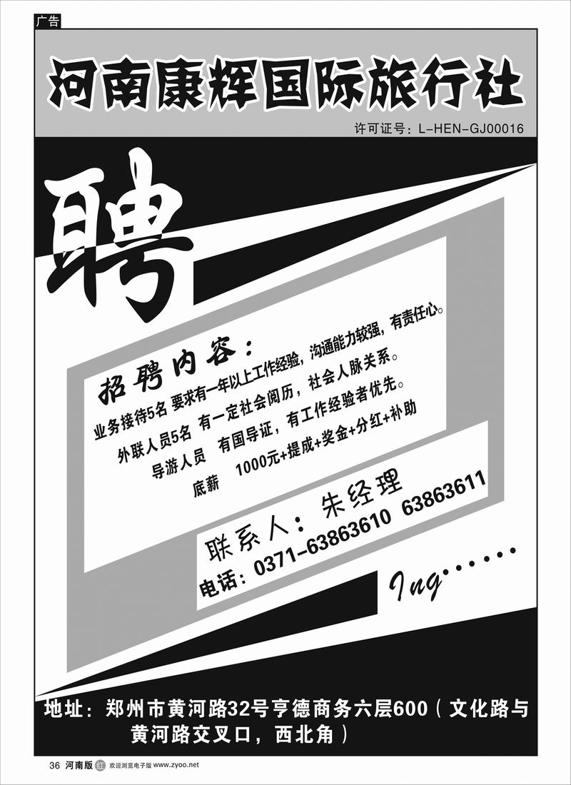 b36康辉国际旅行社