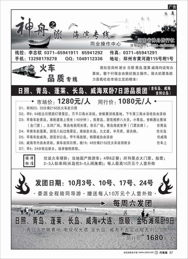 r37-河南神舟-夕阳红海滨专线-李亚楠1