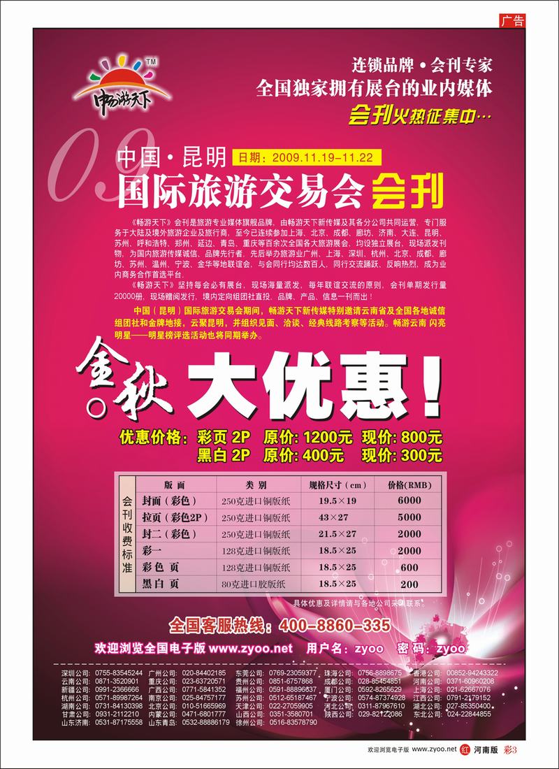 R彩3  2009年昆明国际旅交会会刊火热征集