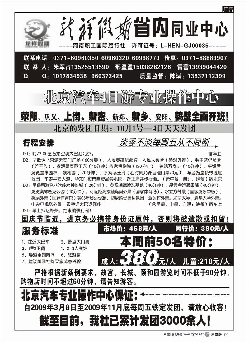 r91龙祥假期-北京同业中心