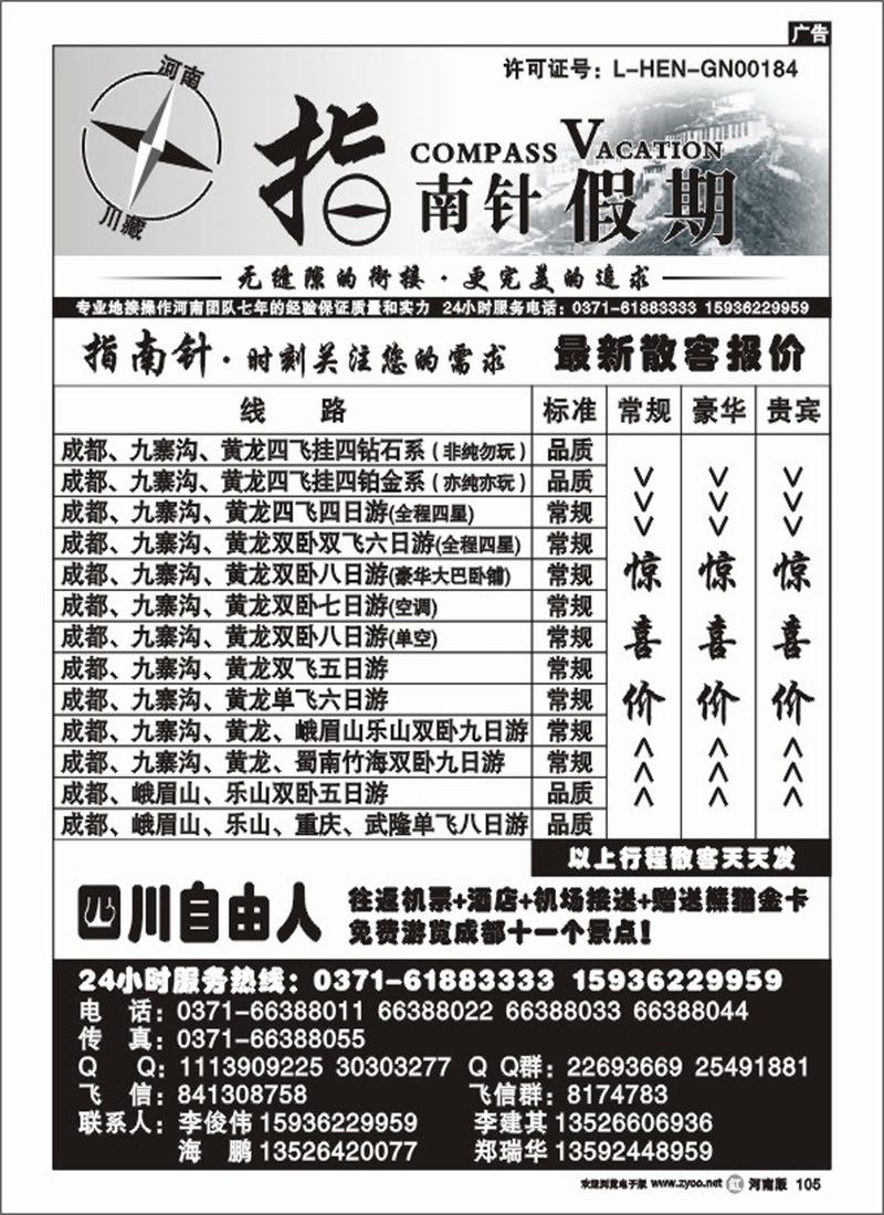 r105指南针假期川藏游---关注您的需求李俊伟2