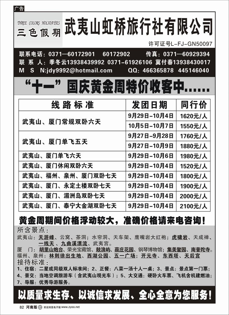 r82武夷山虹桥旅行社有限公司---季冬云