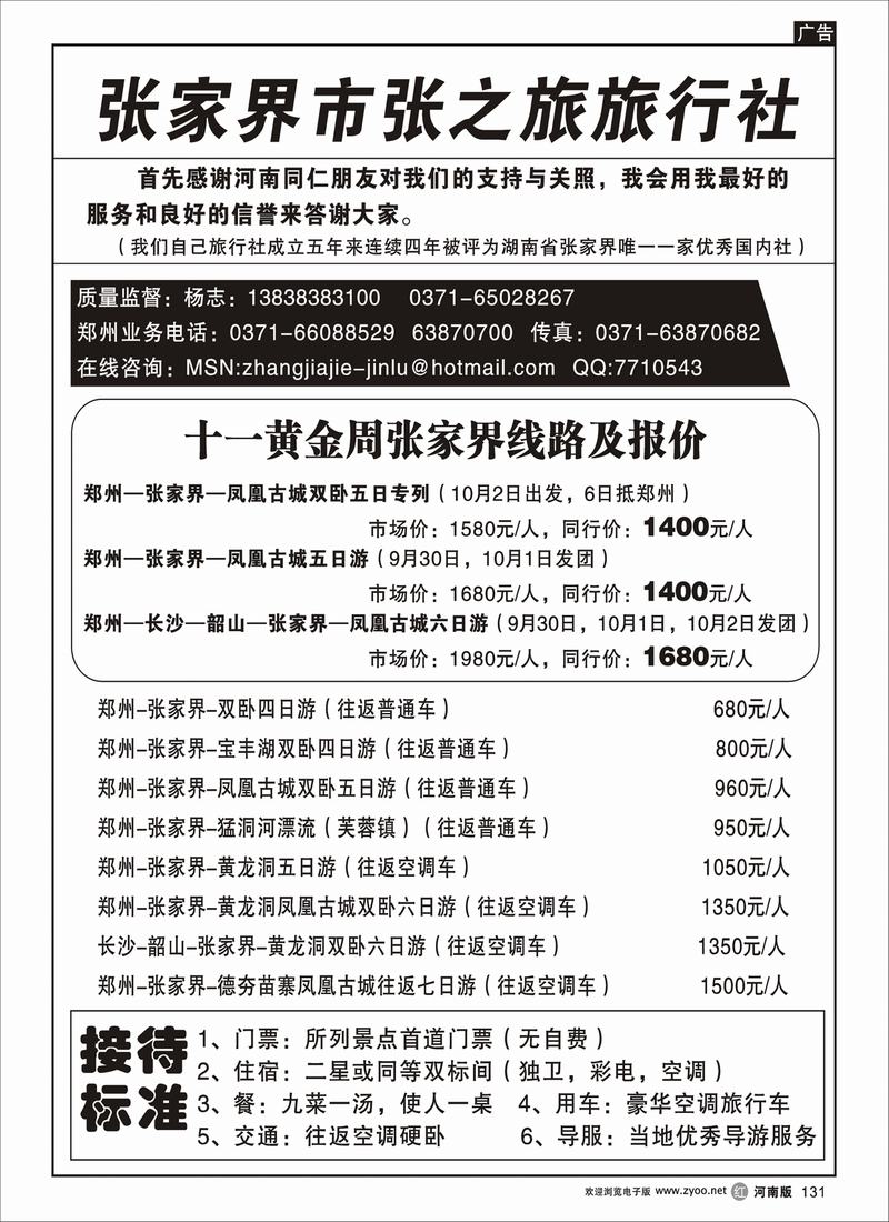 r131张家界杨志
