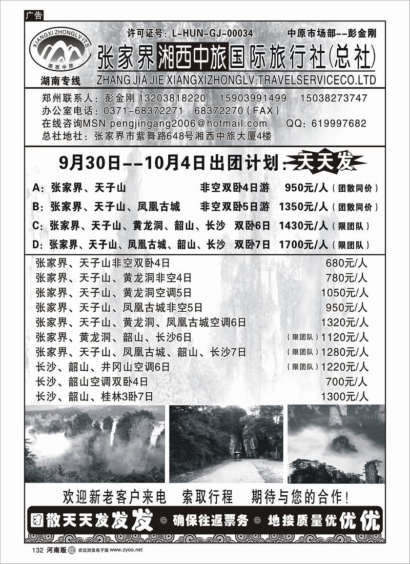 r132张家界湘西中旅国际旅行社-总