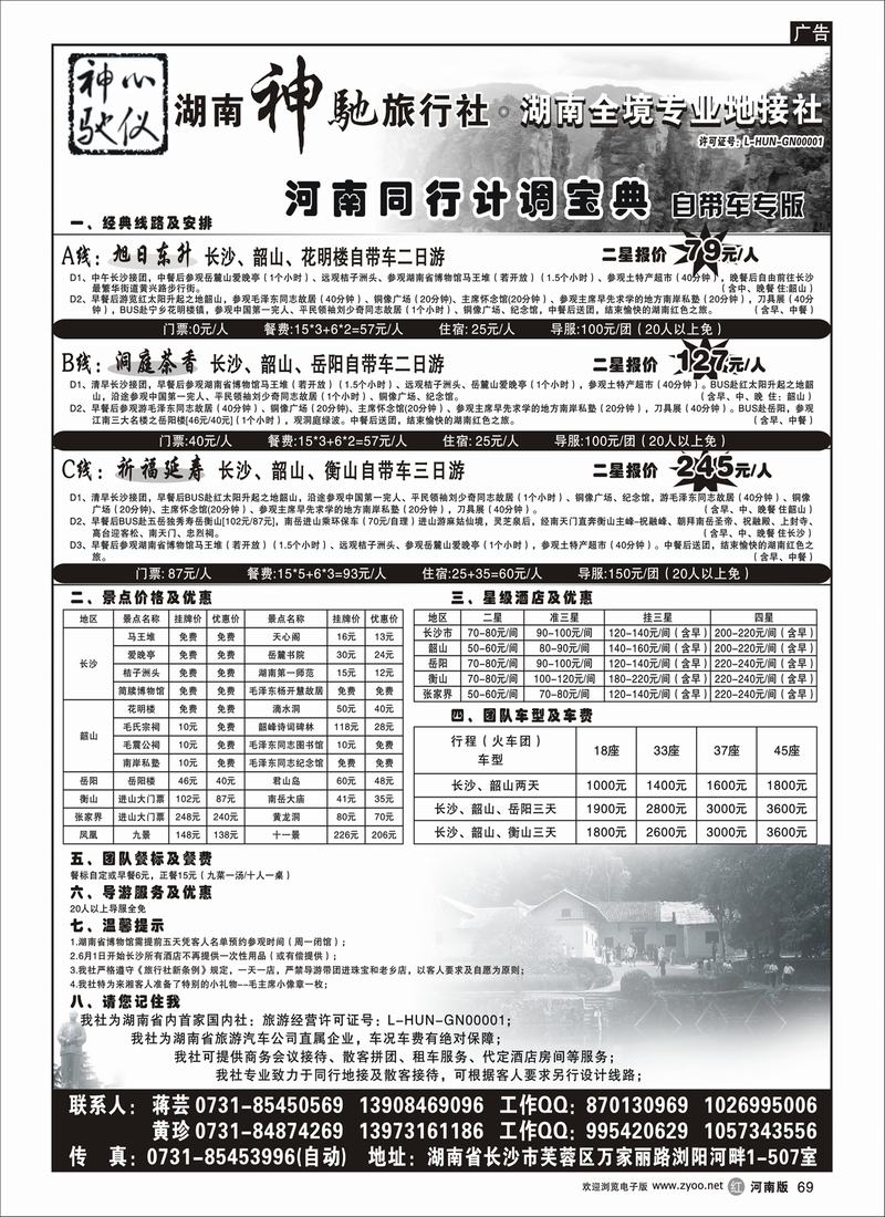 r69神驰河南