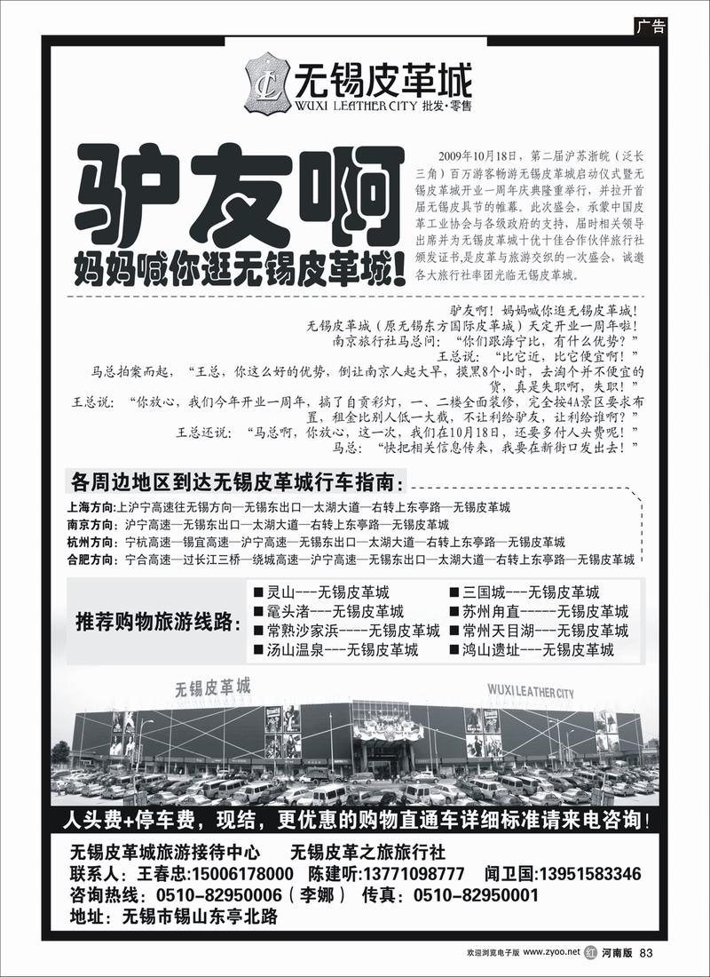 r83-248期 刘新华 无锡皮革城（江苏安徽版、苏州无锡版、上海版、河南版）