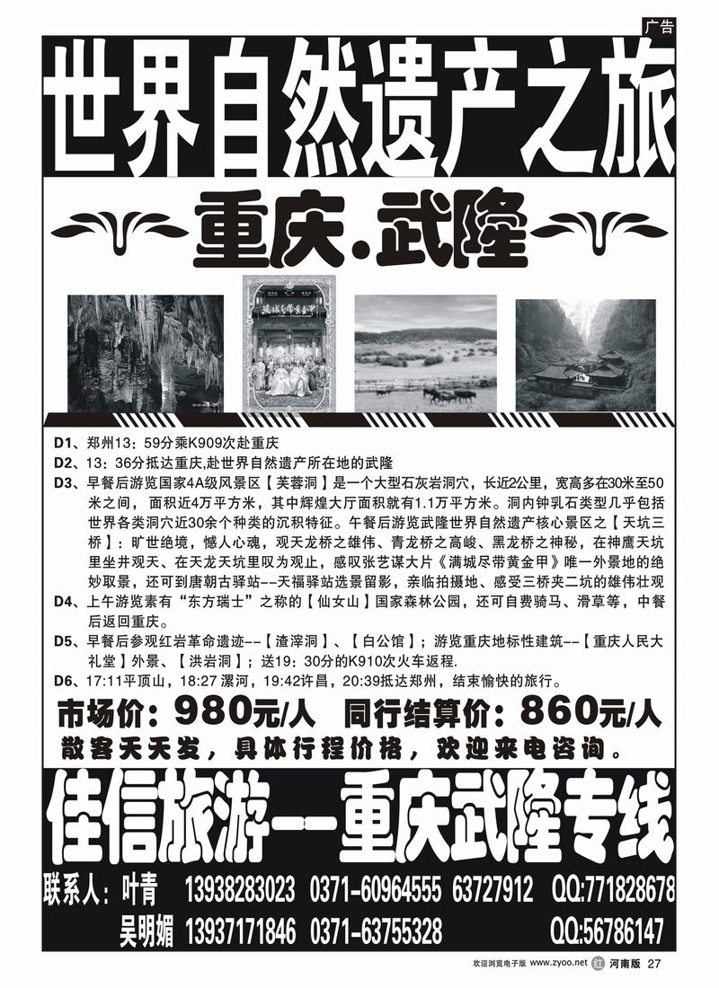 r27重庆武隆专线-叶青