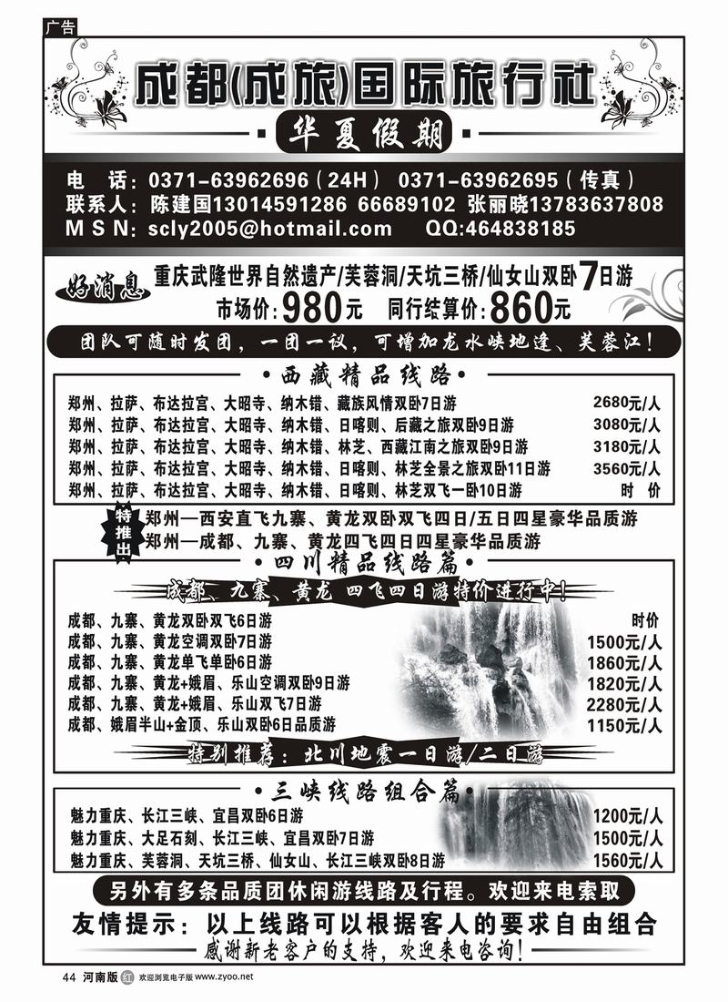 r44-248成都国际旅行社-华夏假期-川藏三峡、武隆专线