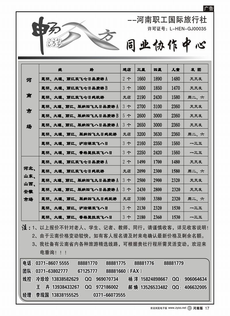 r17畅游八方（品质游）2