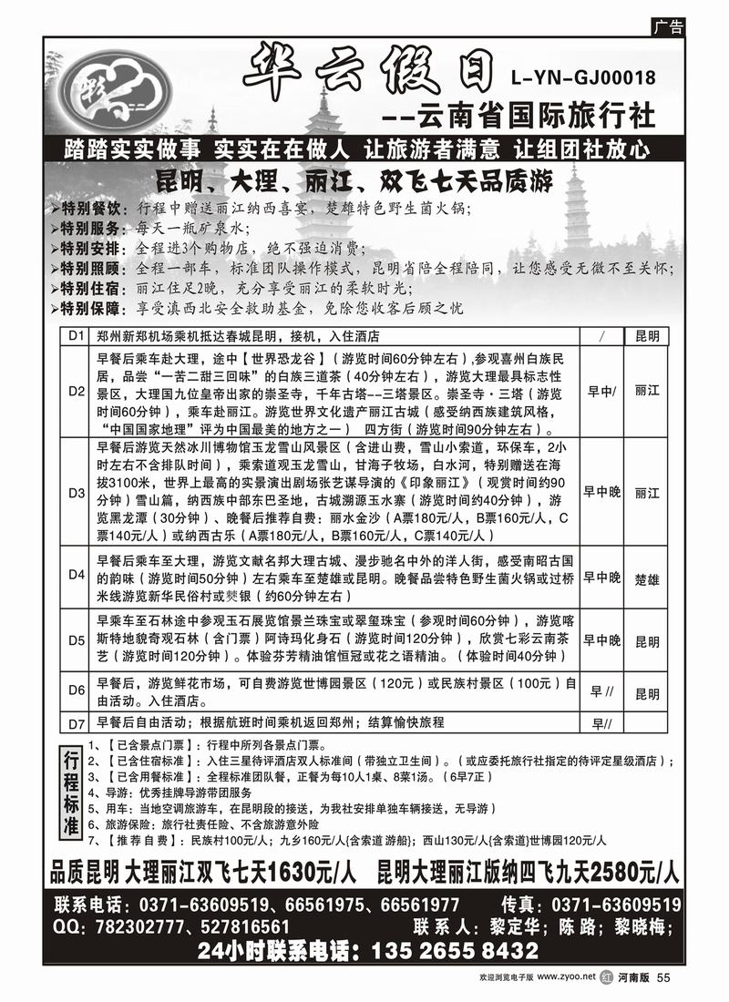 r55华云假日