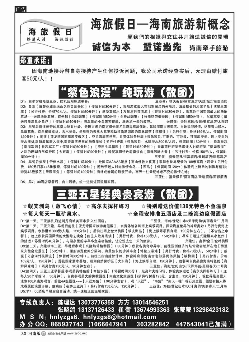 r30海旅假日---三亚四星、五星行程(3)
